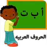 arabic alphabets android application logo